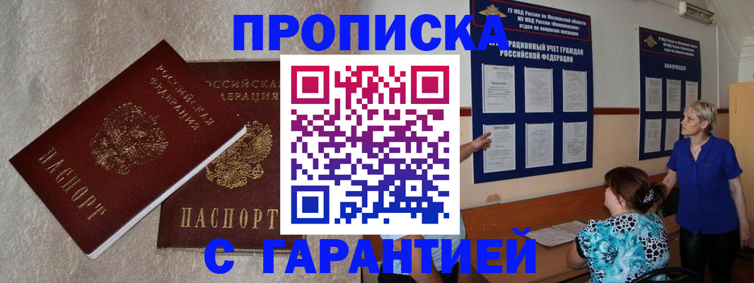 прописка для школы в Давлеканово